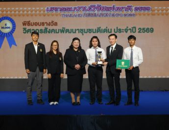 “ศุภชัย” มอบรางวัล “วิศวกรสังคมพัฒนาชุมชนดีเด่น ปี 69”ชูพลังนักศึกษา มรภ. 38 แห่ง หนุนพลังคนรุ่นใหม่ นำนวัตกรรมขับเคลื่อนชุมชนอย่างยั่งยืน
