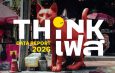 สรุปภาพรวม เทศกาล ThinkFest2026 เปลี่ยนชุมชนย่านอารีย์สู่เส้นทาง Creative Hopping พร้อมถอดอินไซต์ Data, Creator Ecosystem และพฤติกรรม ความสนใจคนรุ่นใหม่