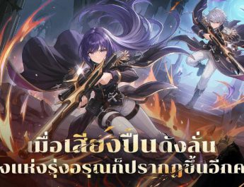 Ragnarok Origin Classic เปิดตัว Glast Heim พร้อมอาชีพใหม่ Gunslinger เเล้ววันนี้! ชูระบบ Monthly Pass เพื่อการเล่นที่ยุติธรรม