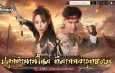 《เทียนหลง Origin – ปลุกยุทธภพ》 เปิดลงทะเบียนล่วงหน้า ดึง “ตะวันฉาย-ซานิ” ปลุกตำนาน MMO กิมย้งยุคใหม่