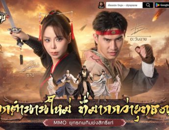 《เทียนหลง Origin – ปลุกยุทธภพ》 เปิดลงทะเบียนล่วงหน้า ดึง “ตะวันฉาย-ซานิ” ปลุกตำนาน MMO กิมย้งยุคใหม่