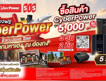 CyberPower เปิดแคมเปญ “CYBER POWER EXCLUSIVE TRIP” สร้าง Brand Engagement ผ่านทริปเสริมสิริมงคล