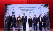 มธ. เปิดนิทรรศการเทิดพระเกียรติฯ “พัชรกิติยาภา เจ้าฟ้าขวัญโดม The Eternal Inspiration” สืบสานพระปณิธาน ถ่ายทอดแรงบันดาลใจจากพระวิริยอุตสาหะและพระกรณียกิจ สู่คนรุ่นใหม่