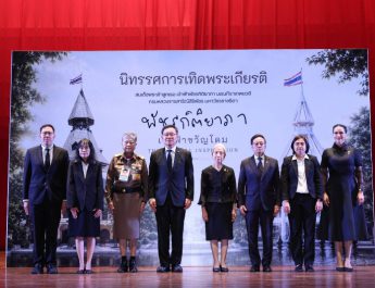 มธ. เปิดนิทรรศการเทิดพระเกียรติฯ “พัชรกิติยาภา เจ้าฟ้าขวัญโดม The Eternal Inspiration” สืบสานพระปณิธาน ถ่ายทอดแรงบันดาลใจจากพระวิริยอุตสาหะและพระกรณียกิจ สู่คนรุ่นใหม่