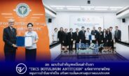 อย. มอบใบสำคัญทะเบียนตำรับยา “TRCS BOTULINUM ANTITOXIN” แก่สภากาชาดไทย หนุนการเข้าถึงยาจำเป็น เสริมความมั่นคงทางสุขภาพของประเทศ