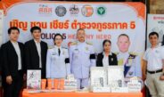 ตำรวจภูธรภาค 5 ผนึกกำลัง สสส. – สคล. – สคร.1 เชียงใหม่ เปิดแคมเปญ “Police 5 Healthy Hero : 90 วัน เก็บแต้มสุขภาพดีได้ทุกวัน”