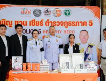 ตำรวจภูธรภาค 5 ผนึกกำลัง สสส. – สคล. – สคร.1 เชียงใหม่ เปิดแคมเปญ “Police 5 Healthy Hero : 90 วัน เก็บแต้มสุขภาพดีได้ทุกวัน”