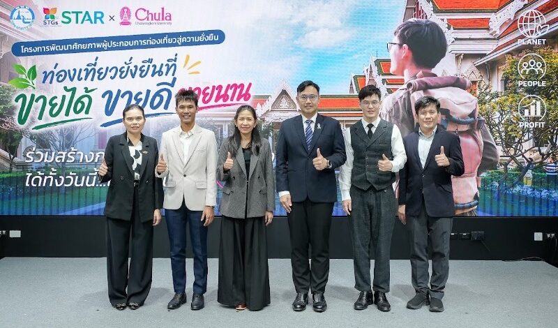 ททท. ร่วมมือกับ จุฬาลงกรณ์มหาวิทยาลัย จัดสัมมนาทางวิชาการและการตลาดเชิงรุก แนะเคล็ดลับปรับธุรกิจท่องเที่ยวไทย “ขายได้ ขายดี ขายนาน”
