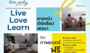 OKMD ชวนคนไทยค้นหาความหมายของ “การมีชีวิตที่ยืนยาว” ผ่านนิทรรศการและเทศกาลภาพยนตร์ Longevity for All