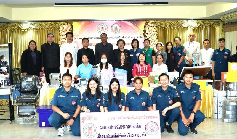 มูลนิธิป่อเต็กตึ๊ง ลดความเหลื่อมล้ำ ขยายโอกาส สร้างอาชีพ สร้างชีวิตอย่างเท่าเทียมแก่ชาวลำปาง ลำพูน และเชียงราย รวมมูลค่ากว่า 1.1 ล้านบาท ลงพื้นที่มอบอุปกรณ์ประกอบอาชีพแก่ผู้ยากไร้ และนำหน่วยแพทย์บริการประชาชนในพื้นที่ฟรี