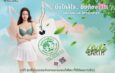 “วาโก้” เปิดแคมเปญ Wacoal Green Label ตอกย้ำมาตรฐานคุณภาพและความปลอดภัยต่อผู้บริโภคและสิ่งแวดล้อม