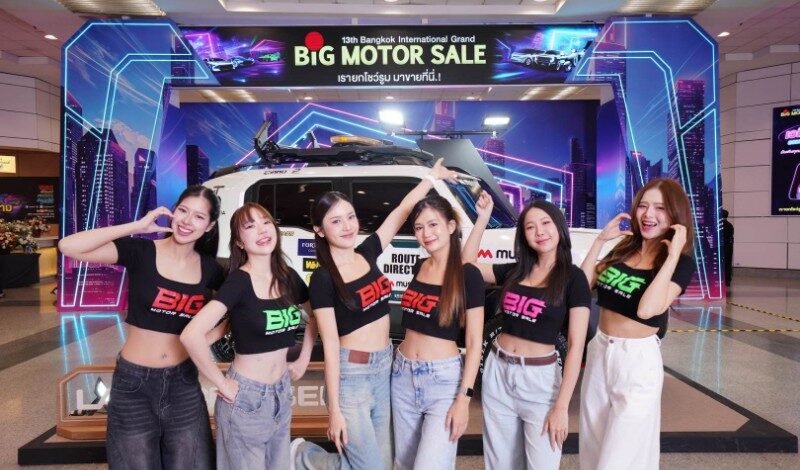 BIG MOTOR SALE 2026 มหกรรมขับเคลื่อนความสุข ของคนอยากมีรถใหม่