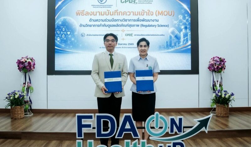 Regulatory Science ไทย เชื่อมโจทย์จริง–งานวิจัย–กำลังคน รับนวัตกรรมสุขภาพยุคใหม่