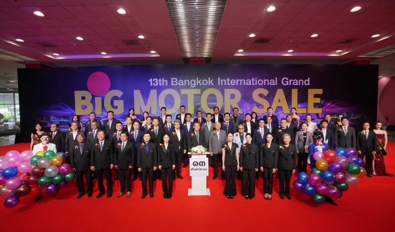BIG MOTOR SALE 2026 เปิดเวทีปีที่ 13 ผนึก 30 แบรนด์ยานยนต์ชั้นนำ ยกโชว์รูมมาไว้ที่เดียว ขับเคลื่อนตลาดกลางปี พร้อมข้อเสนอและความบันเทิงเต็ม 10 วัน