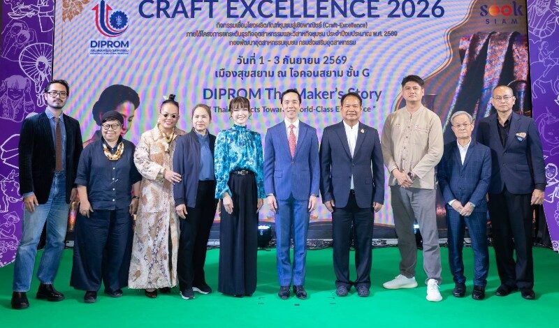 “ดีพร้อม” ดันไทยเป็นผู้เล่นสำคัญในตลาด “คราฟต์ – สินค้าสร้างสรรค์”เปิดเวที CRAFT EXCELLENCE 2026 คัด 3 สุดยอดผลงานหัตถศิลป์ไทย ดันสู่เวที WCC-AOE พร้อม 5 แนวทางส่งเสริม เชื่อมภูมิปัญญาไทยสู่ตลาดพรีเมียมและโอกาสระดับโลก