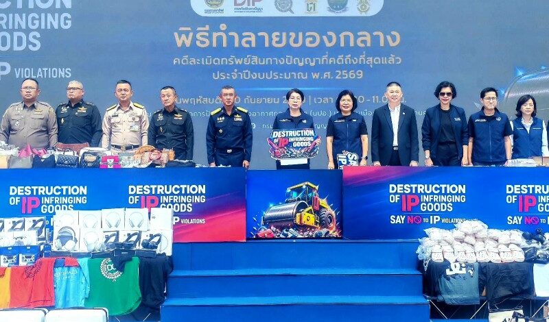 พาณิชย์เอาจริง! ทำลาย “สินค้าปลอม” 2 ล้านชิ้น มูลค่าทะลุ 2,000 ล้านบาท มุ่งตัดวงจรสินค้าละเมิดทรัพย์สินทางปัญญา ยกระดับความเชื่อมั่นประเทศคู่ค้าและนักลงทุน