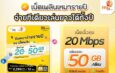 ซิมรายปี “my เน็ตเพลิน” จ่ายครั้งเดียว เล่นยาวทั้งปีกับแพ็กเกจเน็ตมือถือ จาก my by NT