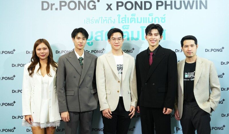 Dr.PONG เปิดตัว “ASTA X9” สูตร 9-in-1 ชู Astaxanthin Max Dose 8 mg ดึง “ปอนด์–ภูวินทร์” นั่งแท่นพรีเซนเตอร์ ชวนคนรุ่นใหม่ ดูแลตัวเองแบบเต็มแม็กซ์