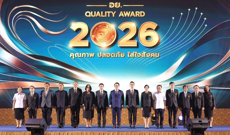 “พัฒนา” มอบรางวัล อย.ควอลิตี้ อวอร์ด ปี 2569 ผลักดันผลิตภัณฑ์ไทยสู่ “ผลิตภัณฑ์สุขภาพระดับโลก” สร้างความมั่นใจผู้บริโภค