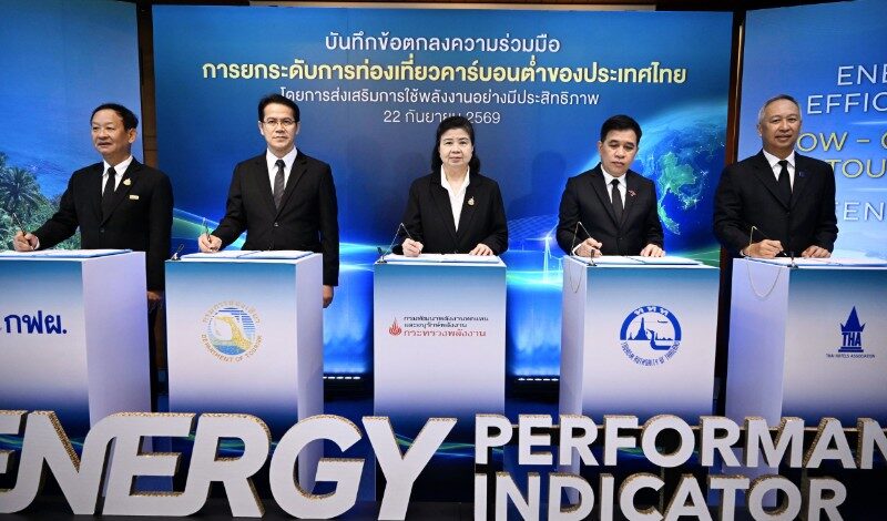 พพ. ผนึก 4 องค์กร ปั้นโรงแรม 5,000 แห่งสู่มาตรฐานท่องเที่ยวคาร์บอนต่ำ นำร่อง 10 จังหวัดลดใช้พลังงานวัดผลเกณฑ์มาตรฐาน Green Hotel–GSTC