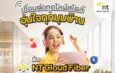 เปลี่ยนบ้านให้พร้อมสำหรับทุกการเชื่อมต่อ ด้วย NT Broadband