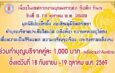 มูลนิธิป่อเต็กตึ๊ง ขอเชิญชวนสาธุชนร่วมถือศีล อิ่มบุญ อิ่มใจ ละเว้นเนื้อสัตว์ ในเทศกาลกินเจ ประจำปี 2569 สักการะหลวงปู่ไต้ฮงเพื่อความเป็นสิริมงคล พร้อมร่วมพิธีเวียนธูปศักดิ์สิทธิ์ ณ ศาลเจ้าไต้ฮงกง มูลนิธิป่อเต็กตึ๊ง พลับพลาไชย