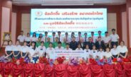 มูลนิธิป่อเต็กตึ๊ง เสริมสร้างอนาคตเด็กไทย มอบทุนการศึกษาในระดับชั้นประถม และทุนฯ ทุกระดับปีสุดท้าย (ทุนสัญจร) แก่เยาวชนที่ประพฤติดีแต่ขาดแคลนทุนทรัพย์ 5 จังหวัดภาคอีสาน รวมงบฯ กว่า 2.25 ล้านบาท