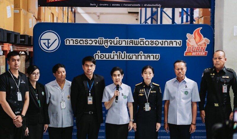 อย. ร่วมภาคีตรวจพิสูจน์ยาเสพติดของกลางกว่า 93 ตัน ก่อนเผาทำลาย 27 ต.ค. นี้