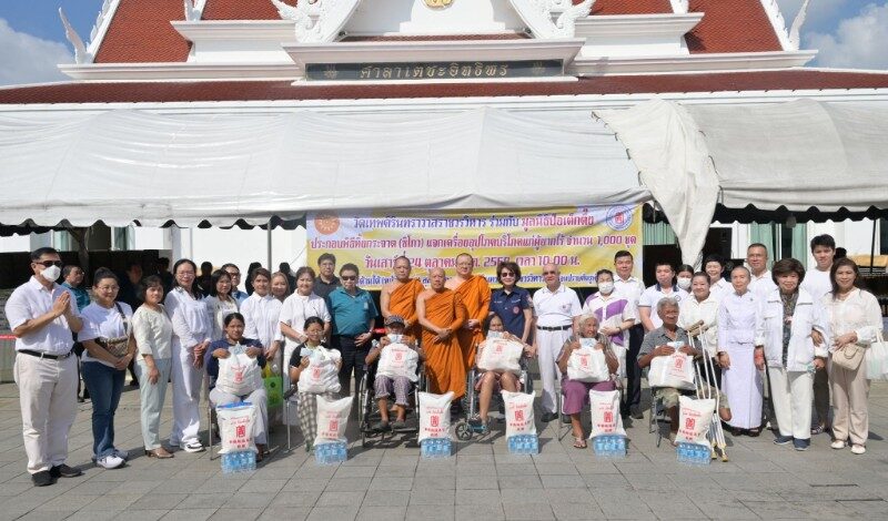 วัดเทพศิรินทราวาสราชวรวิหาร ร่วมกับ มูลนิธิป่อเต็กตึ๊ง จัดพิธีทิ้งกระจาด (ซิโกว) แจกเครื่องอุปโภคบริโภคแก่ผู้ยากไร้